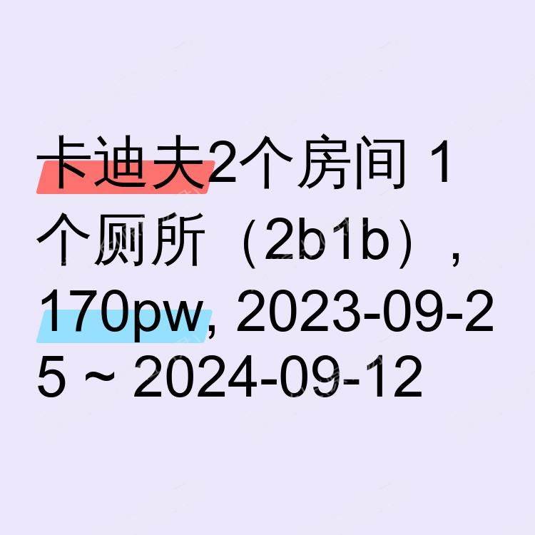 卡迪夫求租