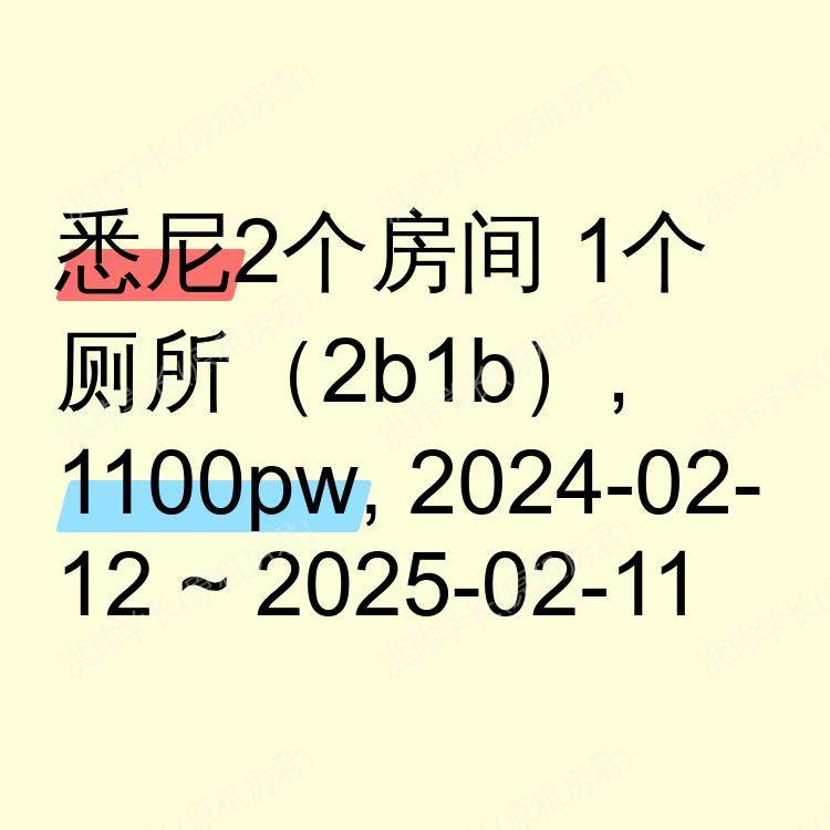 悉尼求租