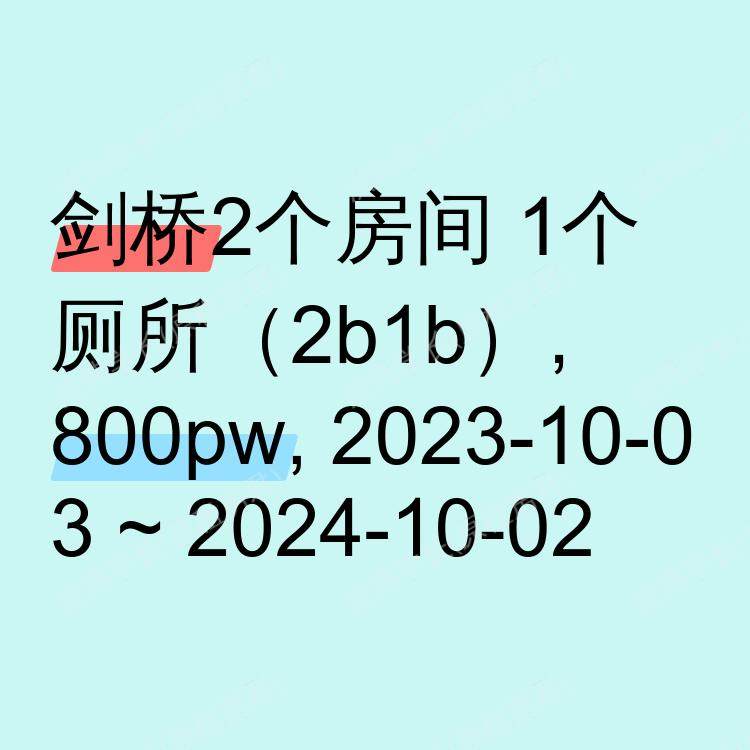 剑桥求租