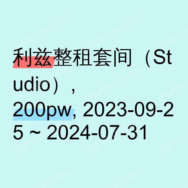 利兹求租