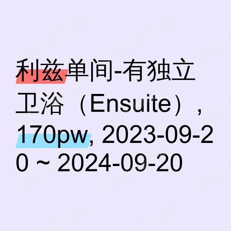 利兹求租