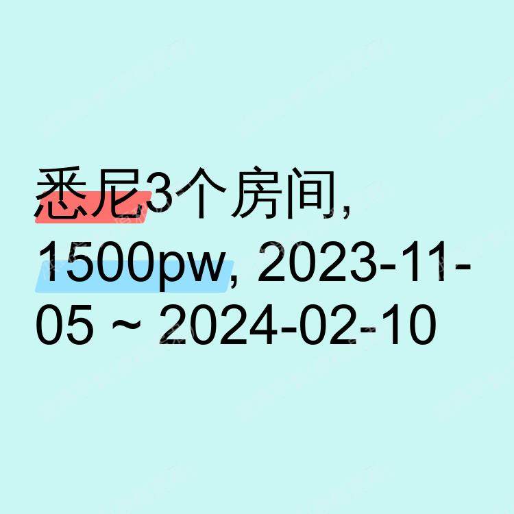 悉尼求租