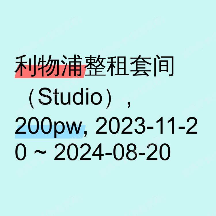 利物浦求租