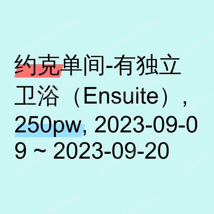 约克求租