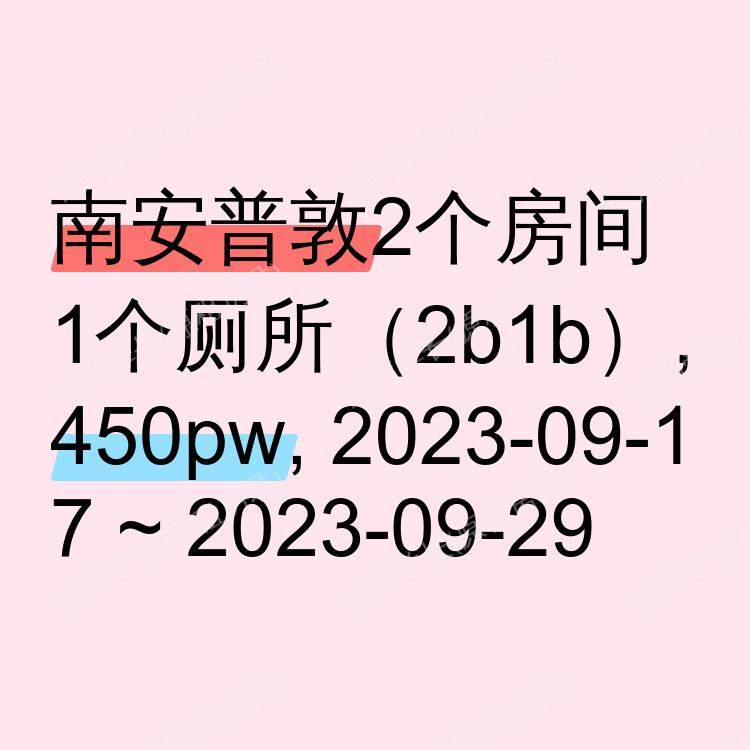 南安普敦求租