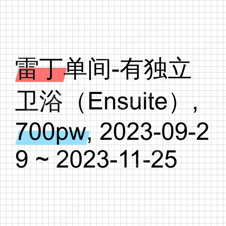 雷丁求租