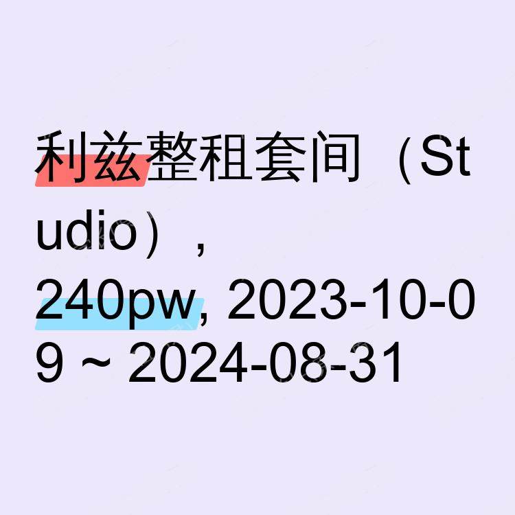 利兹求租