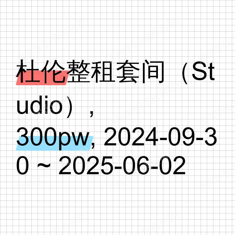 杜伦求租