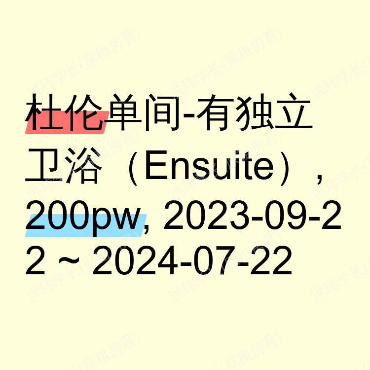 杜伦求租