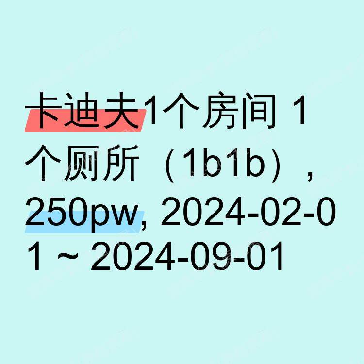 卡迪夫求租