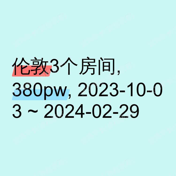 伦敦求租