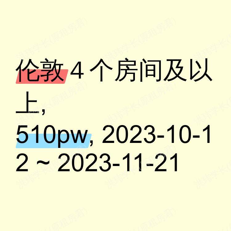 伦敦求租