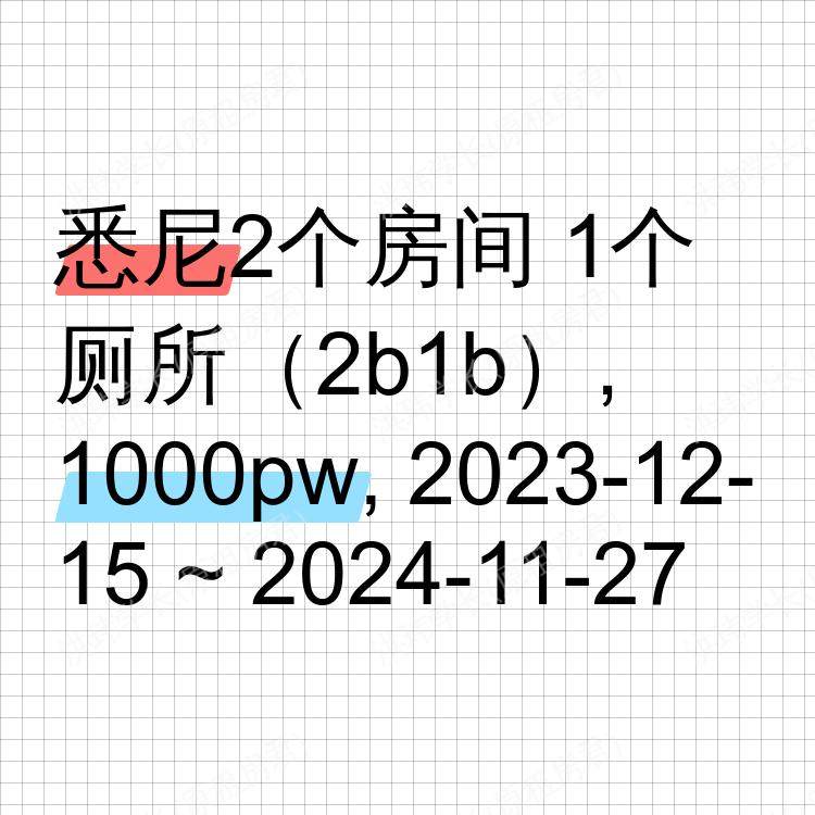 悉尼求租