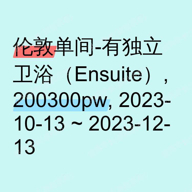 伦敦求租