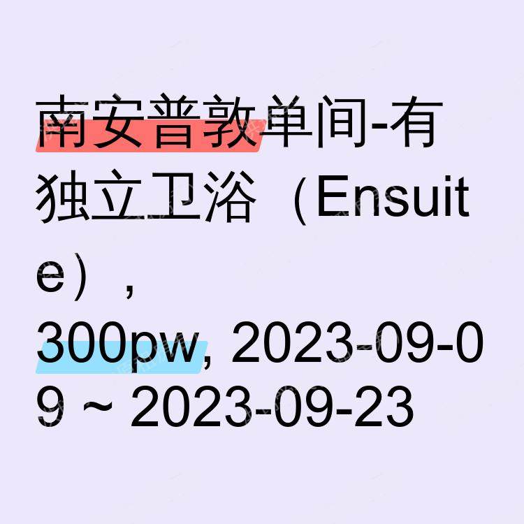 南安普敦求租