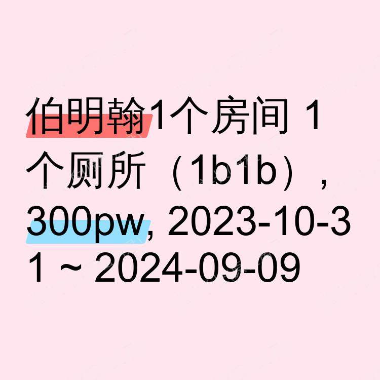 伯明翰求租