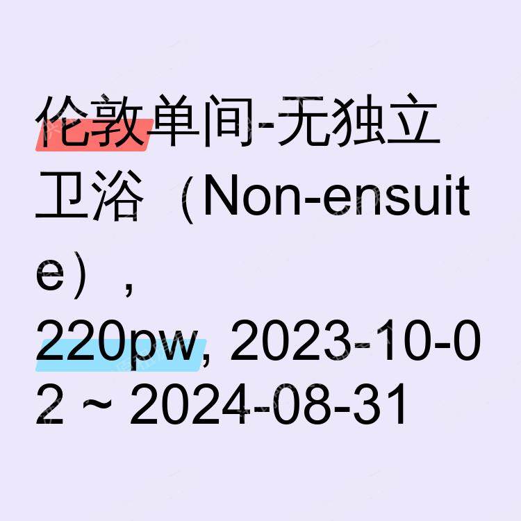 伦敦求租