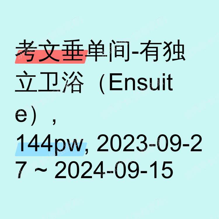 考文垂求租