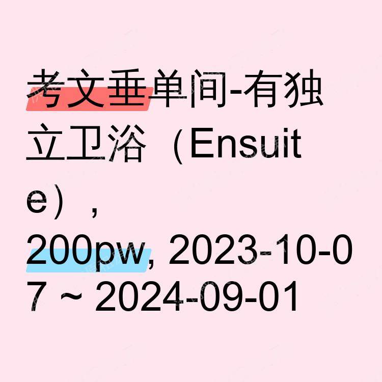 考文垂求租