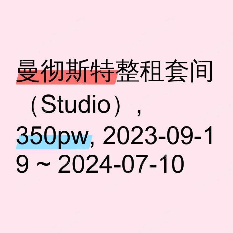 曼彻斯特求租