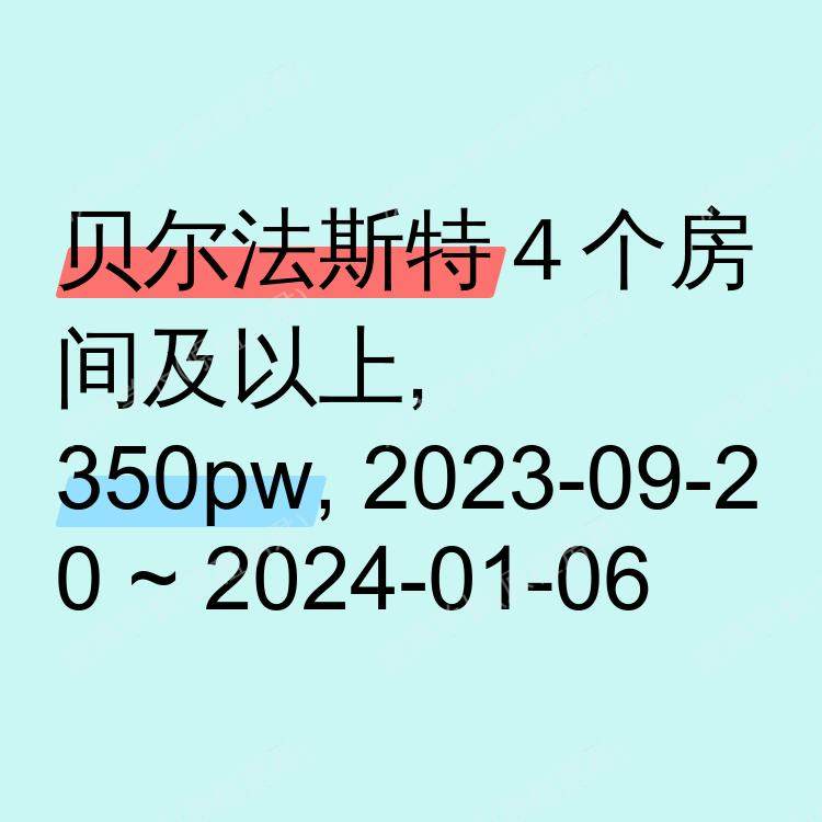 贝尔法斯特求租