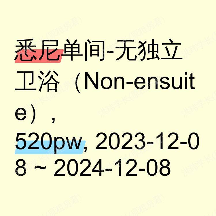 悉尼求租