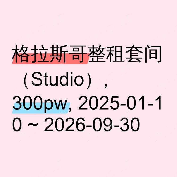 格拉斯哥求租