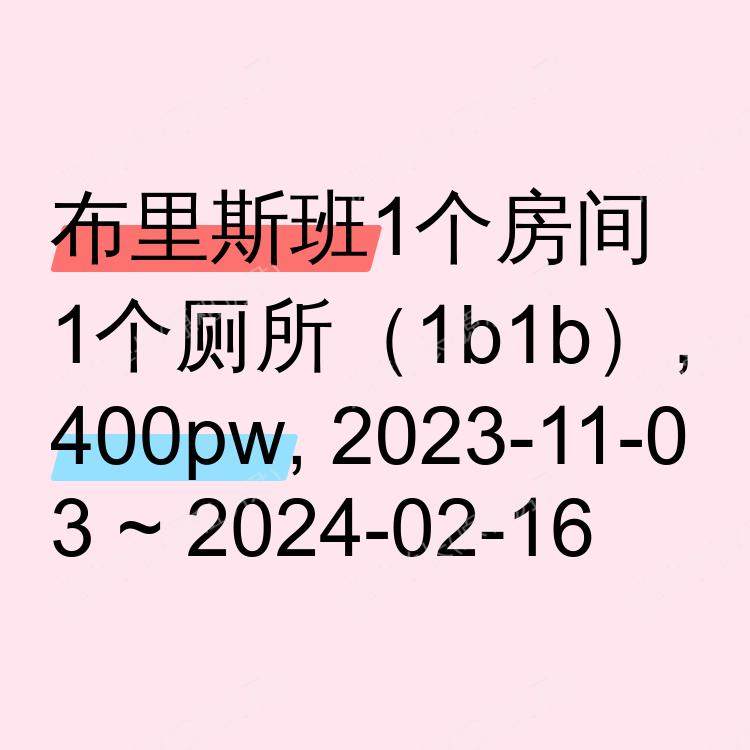 布里斯班求租