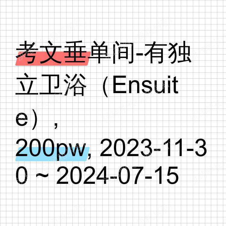 考文垂求租