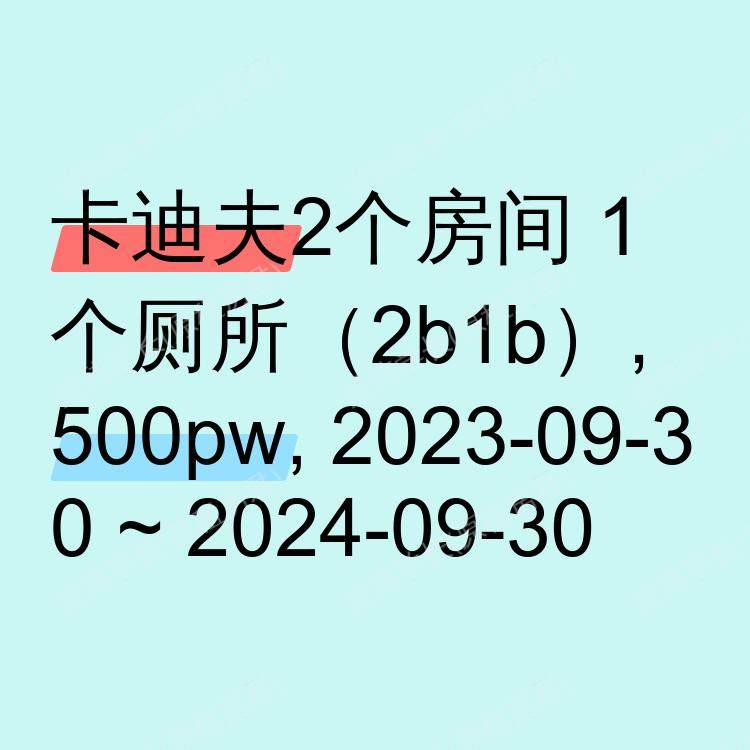 卡迪夫求租