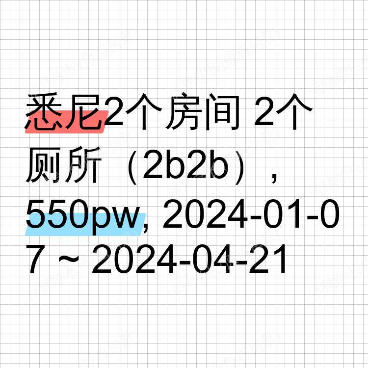 悉尼求租