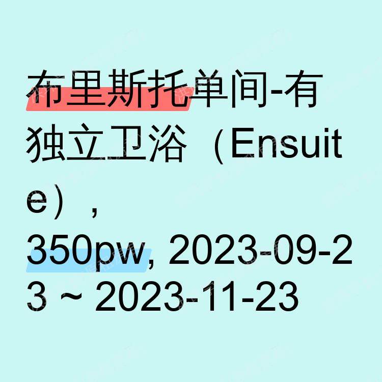 布里斯托求租