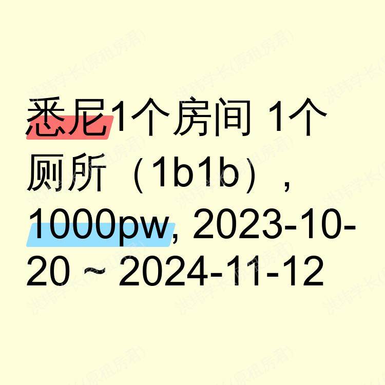 悉尼求租