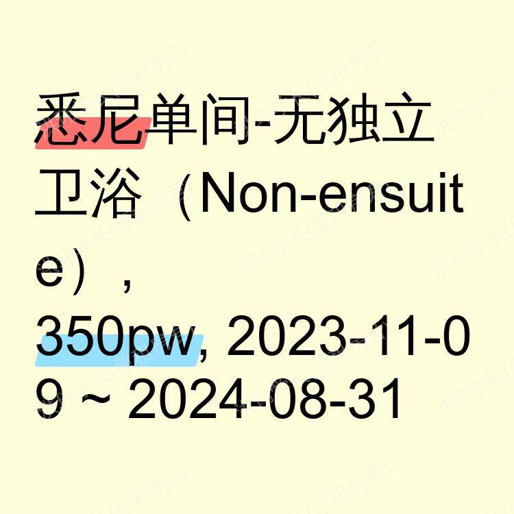 悉尼求租