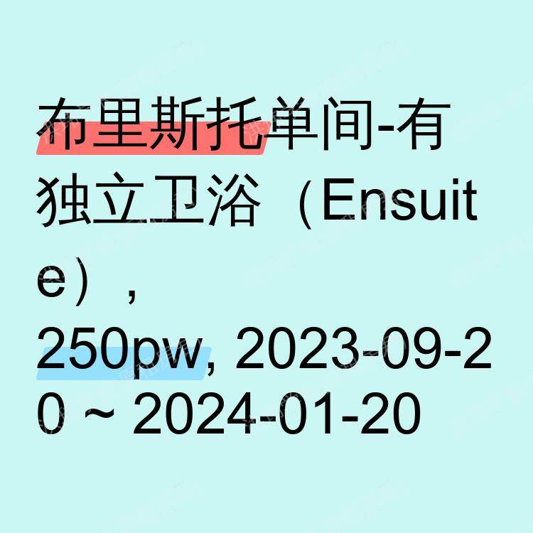 布里斯托求租