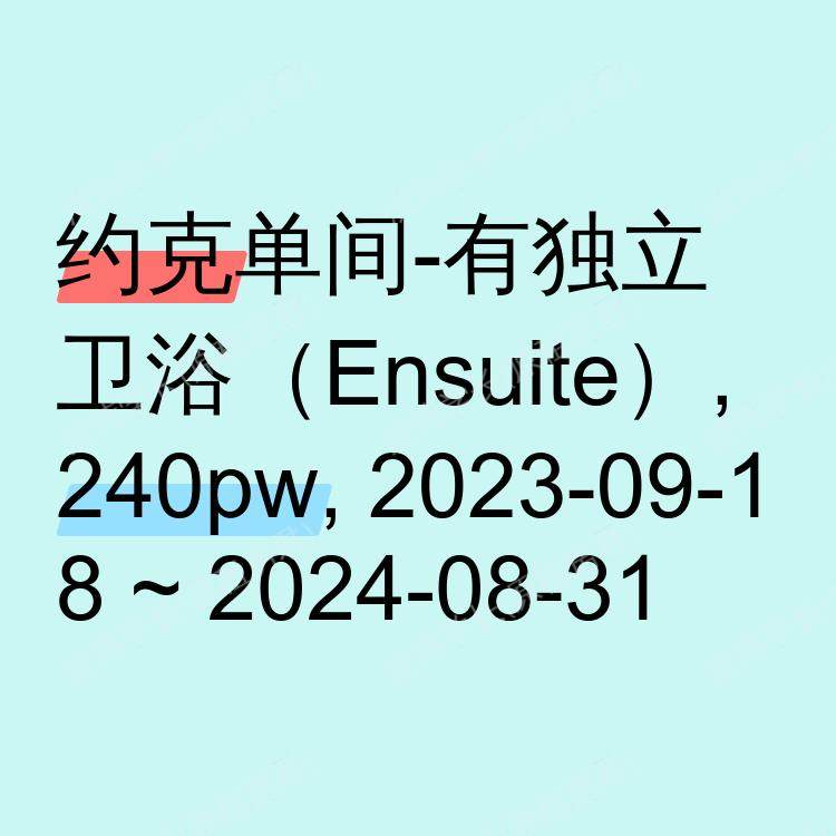 约克求租
