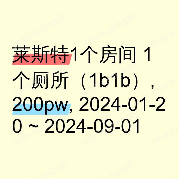 莱斯特求租