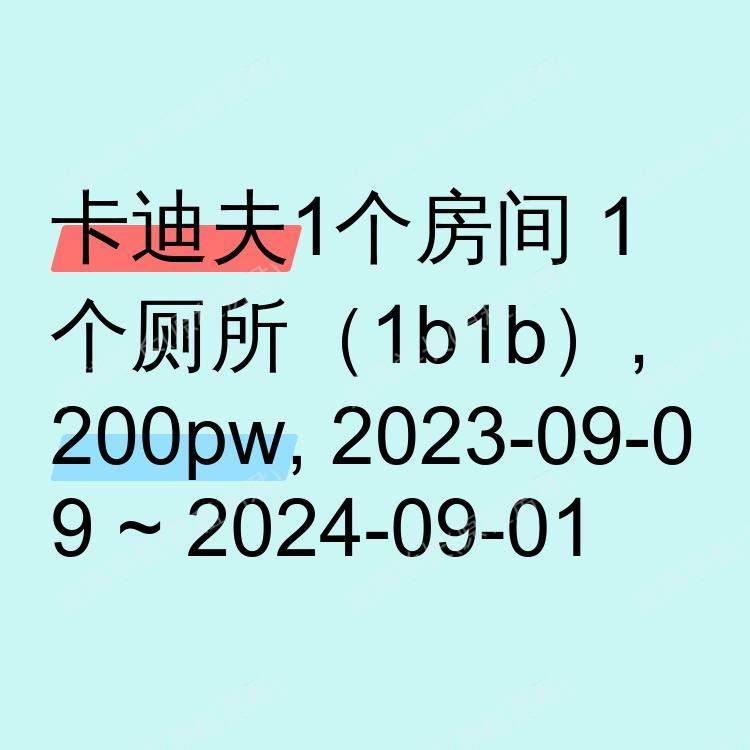 卡迪夫求租