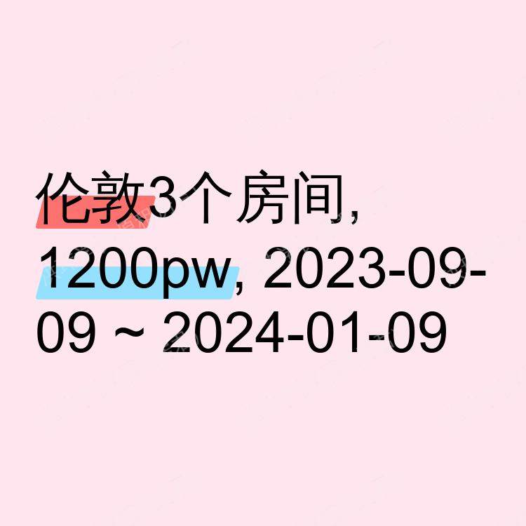 伦敦求租