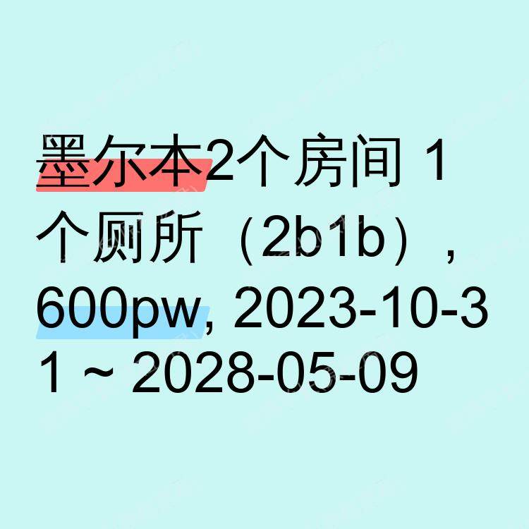 墨尔本求租