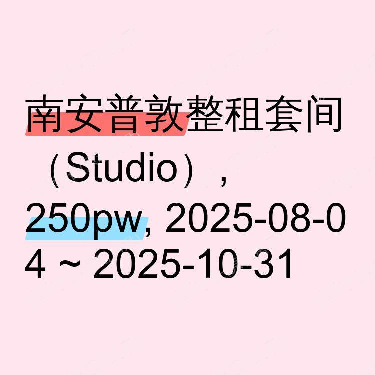 南安普敦求租