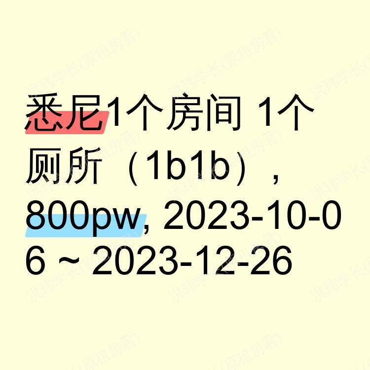 悉尼求租