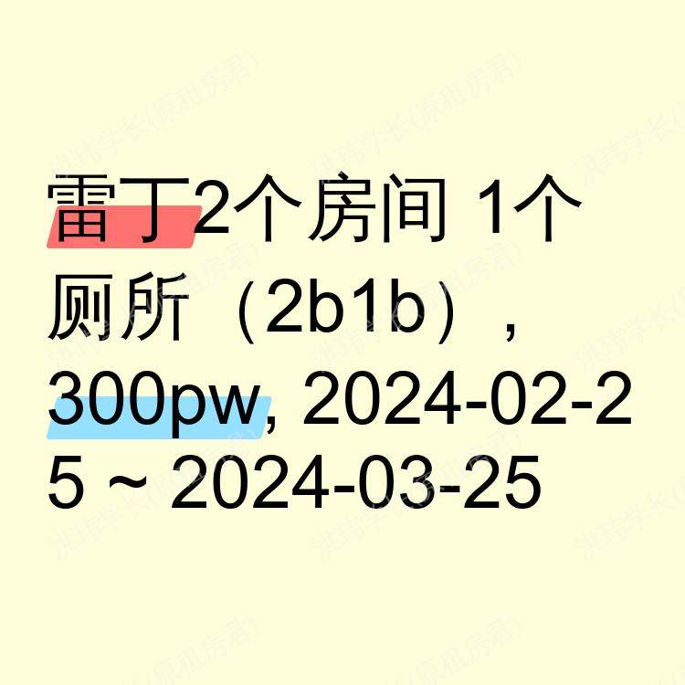 雷丁求租