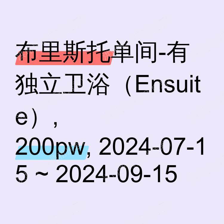 布里斯托求租