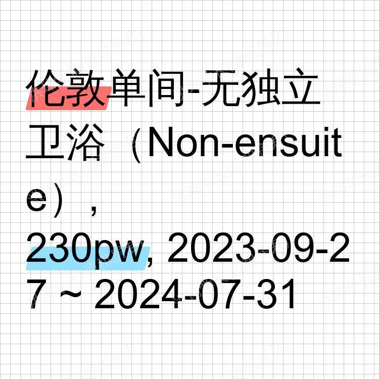 伦敦求租