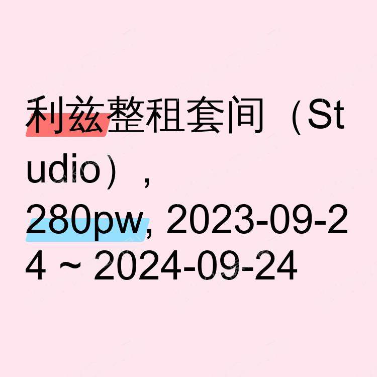 利兹求租