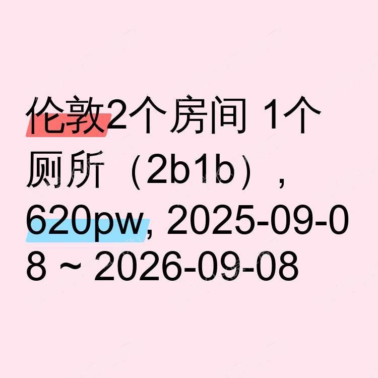 伦敦求租