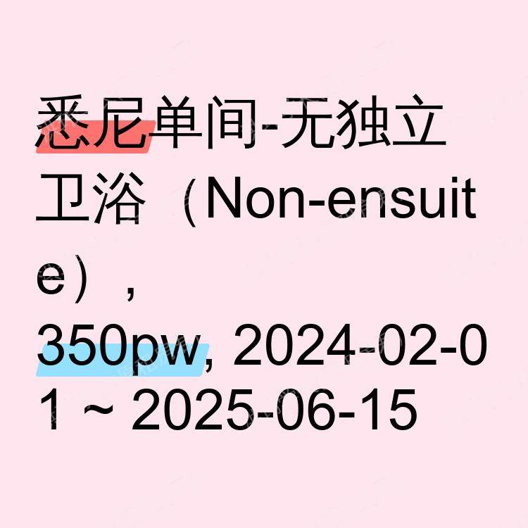悉尼求租