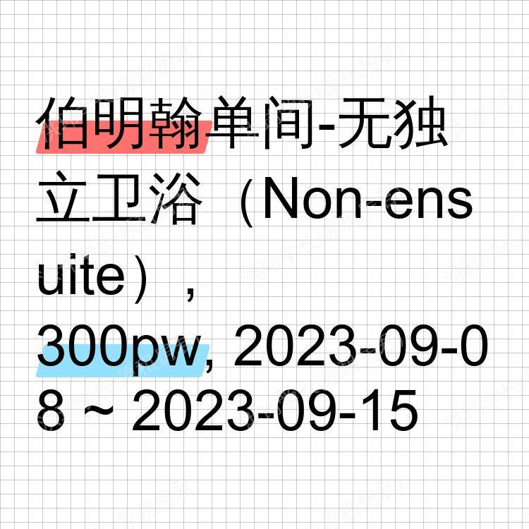 伯明翰求租