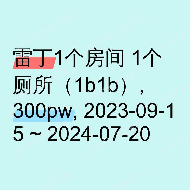 雷丁求租